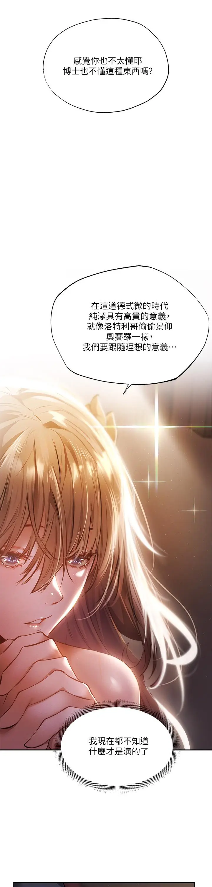 漫画《还有空房吗》第47话第20张图