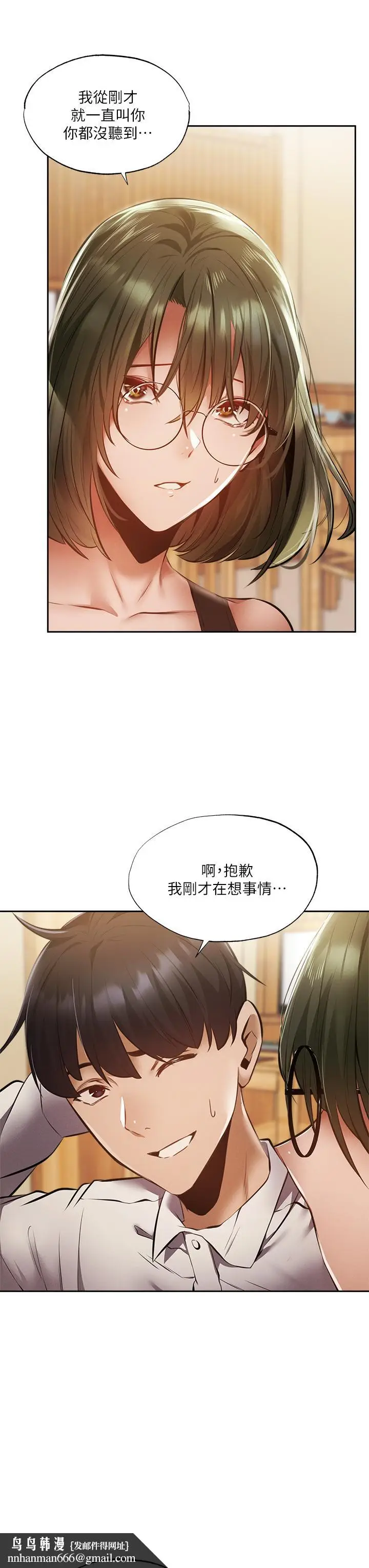 漫画《还有空房吗》第47话第22张图