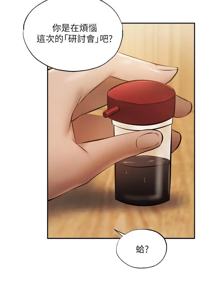 漫画《还有空房吗》第47话第23张图
