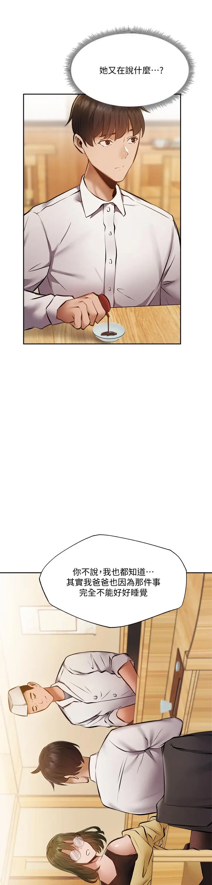 漫画《还有空房吗》第47话第24张图