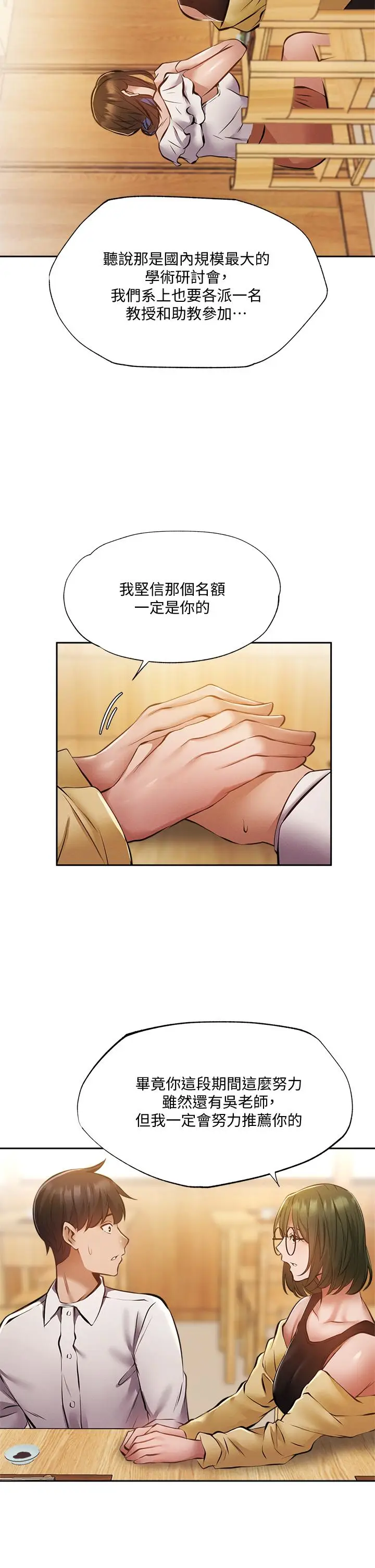 漫画《还有空房吗》第47话第25张图