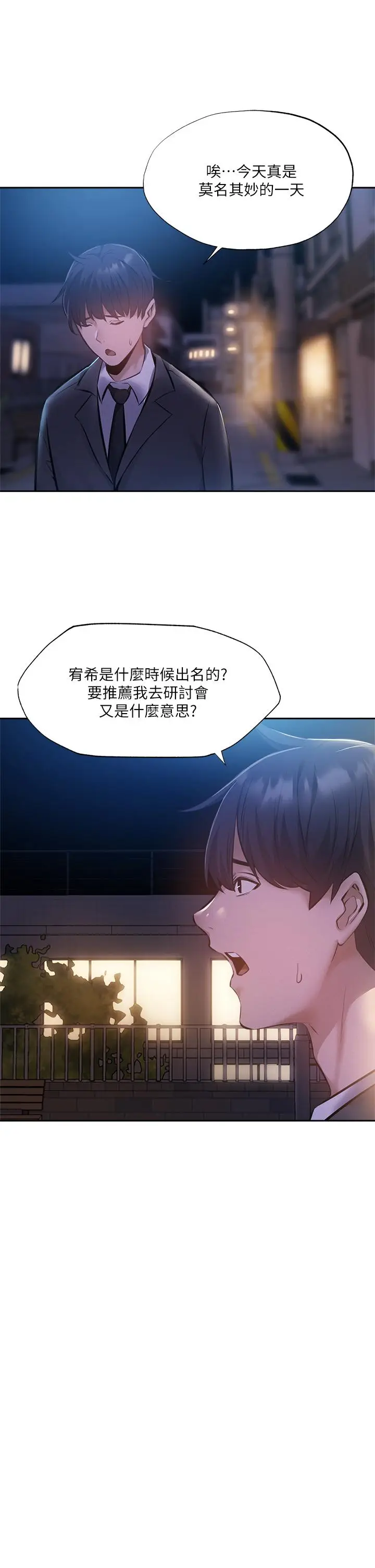 漫画《还有空房吗》第47话第28张图