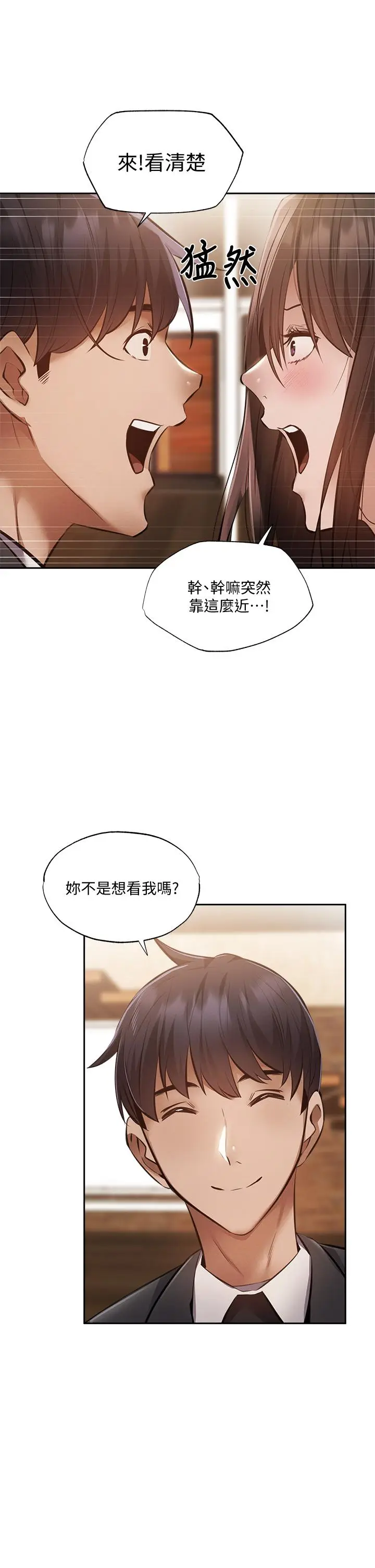 漫画《还有空房吗》第47话第33张图