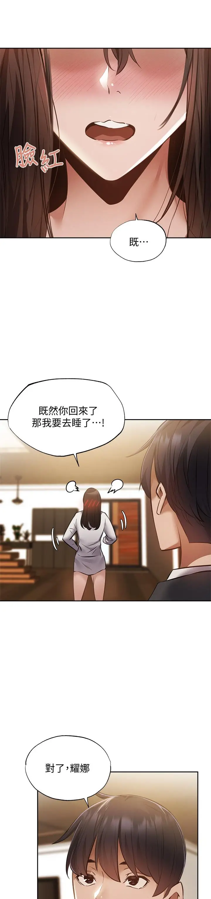 漫画《还有空房吗》第47话第34张图