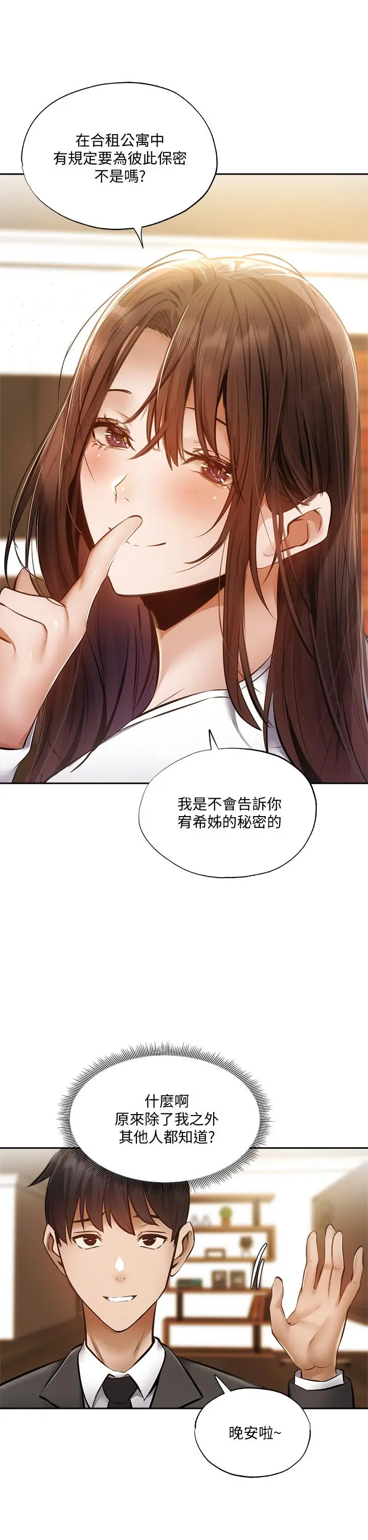 漫画《还有空房吗》第47话第36张图