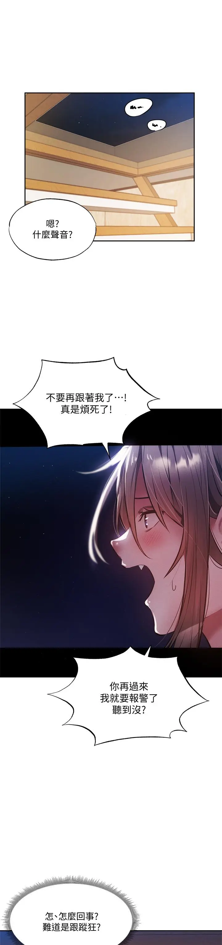 漫画《还有空房吗》第47话第38张图
