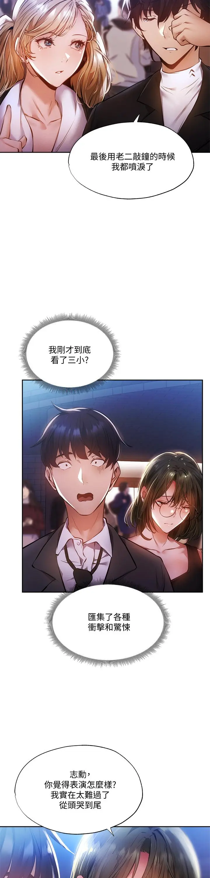 漫画《还有空房吗》第47话第5张图