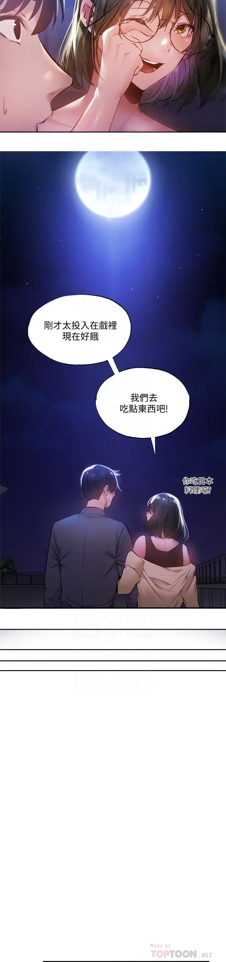 漫画《还有空房吗》第47话第6张图