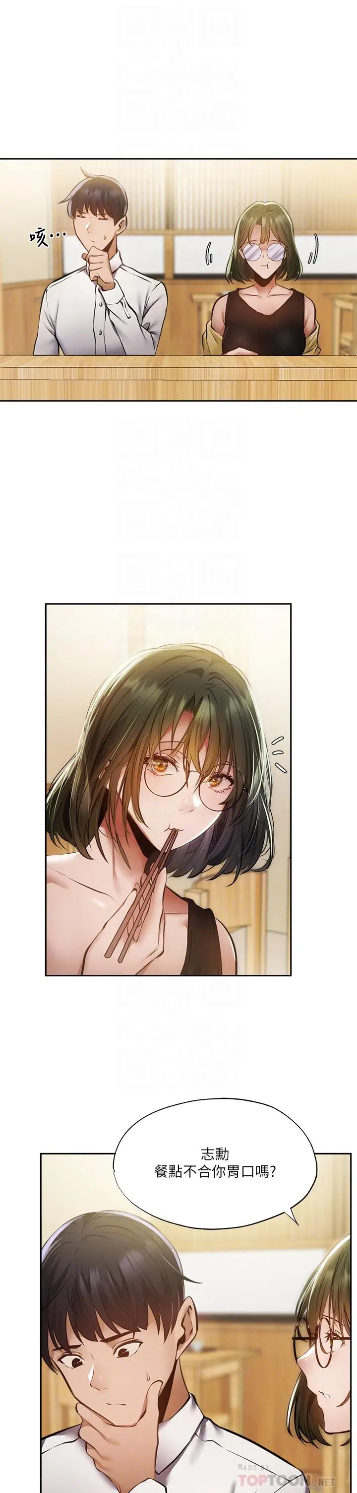 漫画《还有空房吗》第47话第8张图