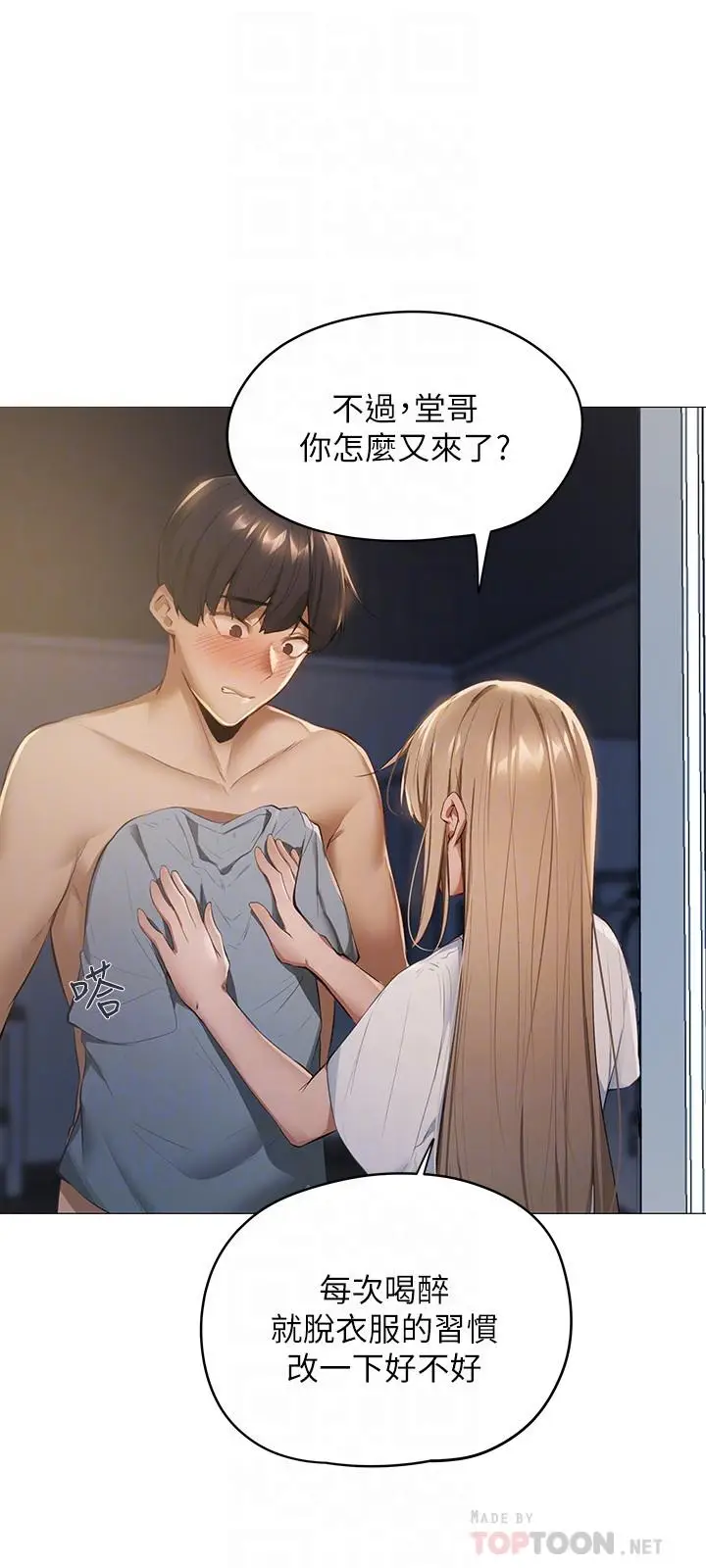漫画《还有空房吗》第2话第10张图