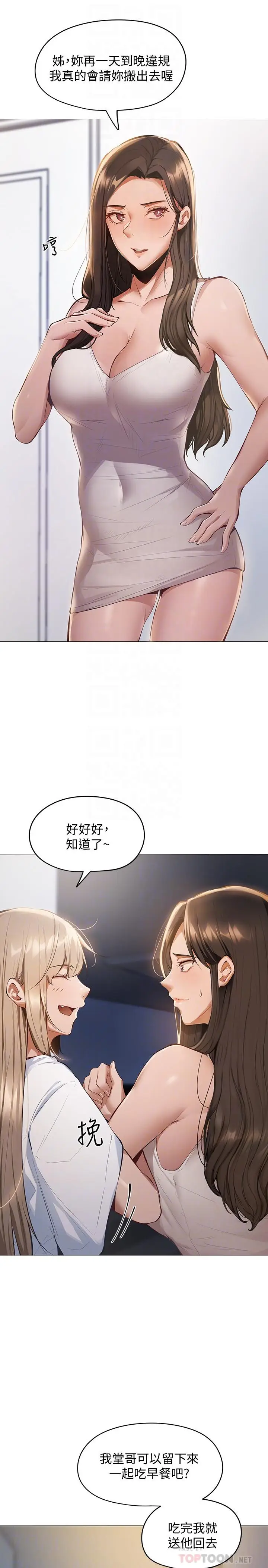 漫画《还有空房吗》第2话第14张图