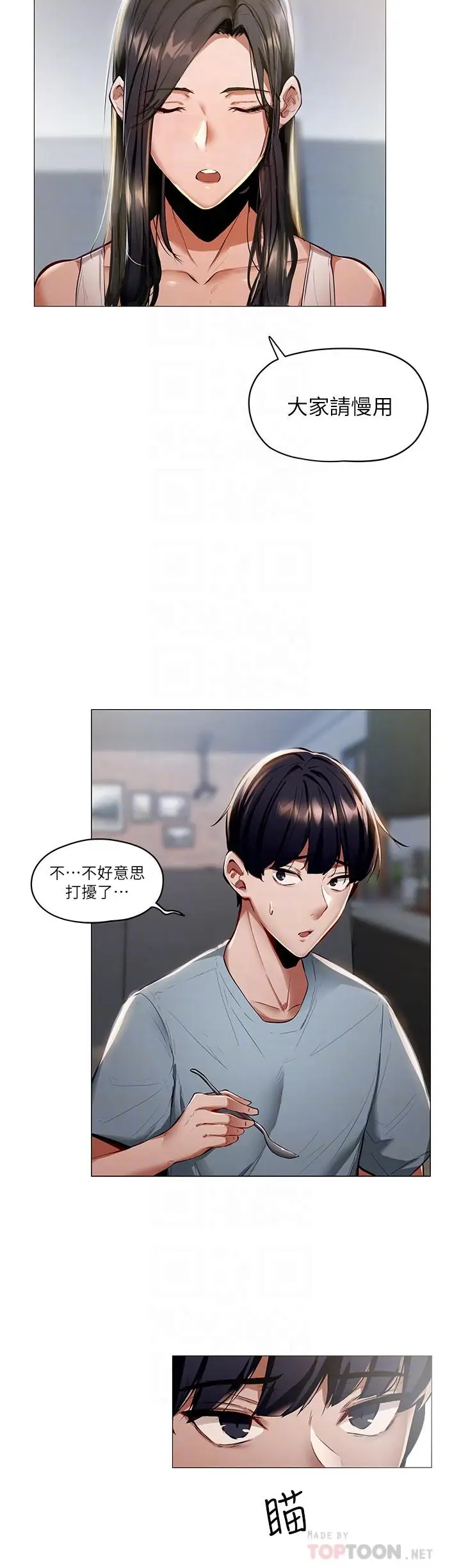 漫画《还有空房吗》第2话第18张图