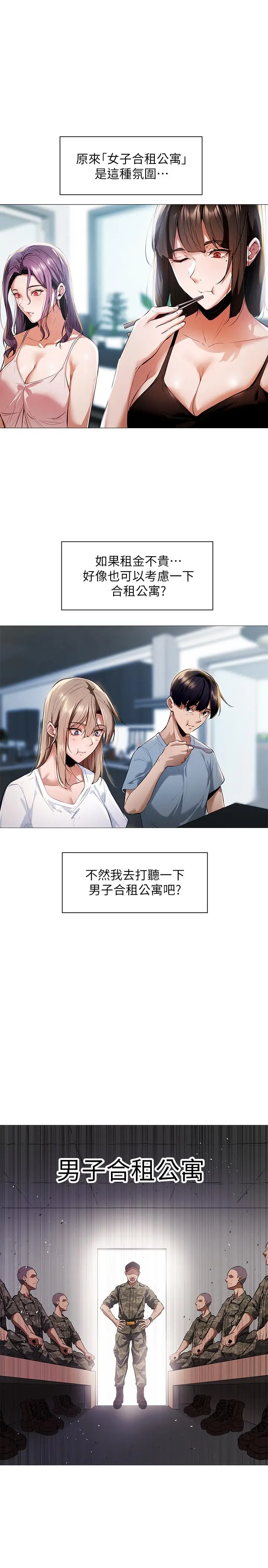 漫画《还有空房吗》第2话第19张图
