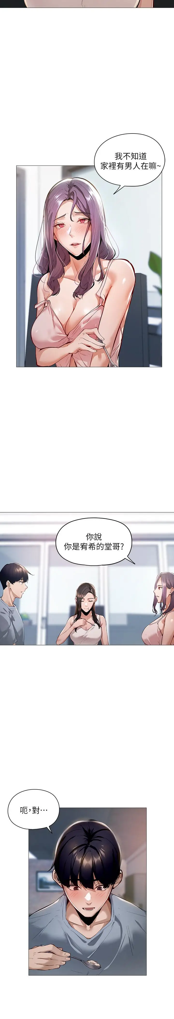 漫画《还有空房吗》第2话第22张图