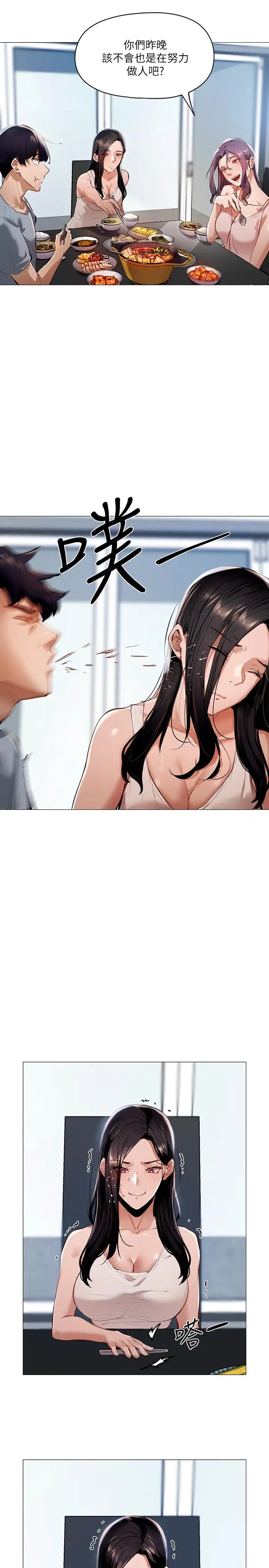 漫画《还有空房吗》第2话第24张图