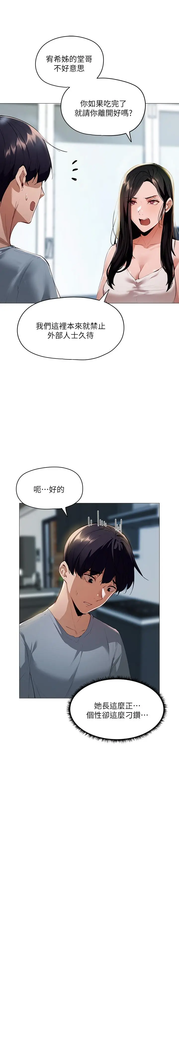 漫画《还有空房吗》第2话第28张图