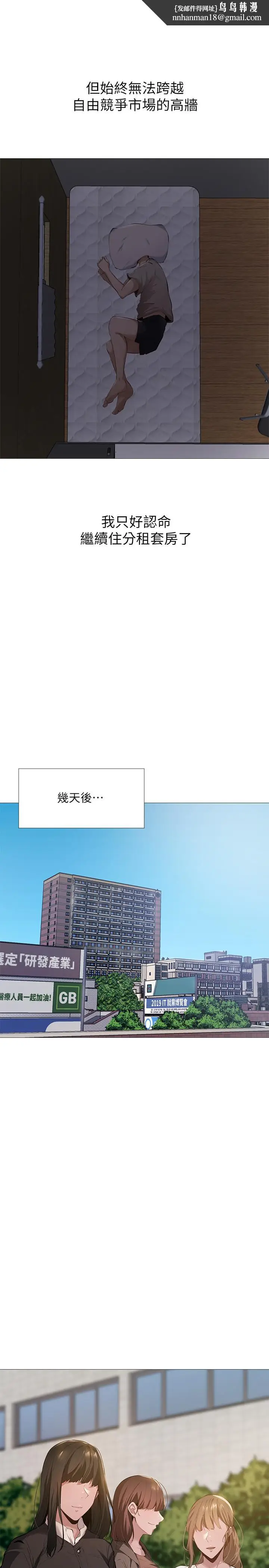 漫画《还有空房吗》第2话第30张图