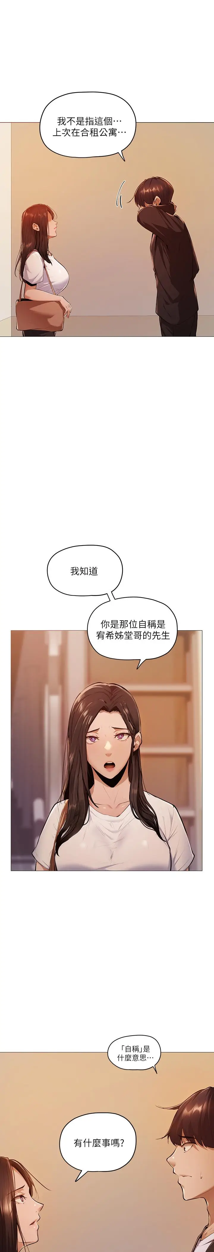 漫画《还有空房吗》第2话第48张图