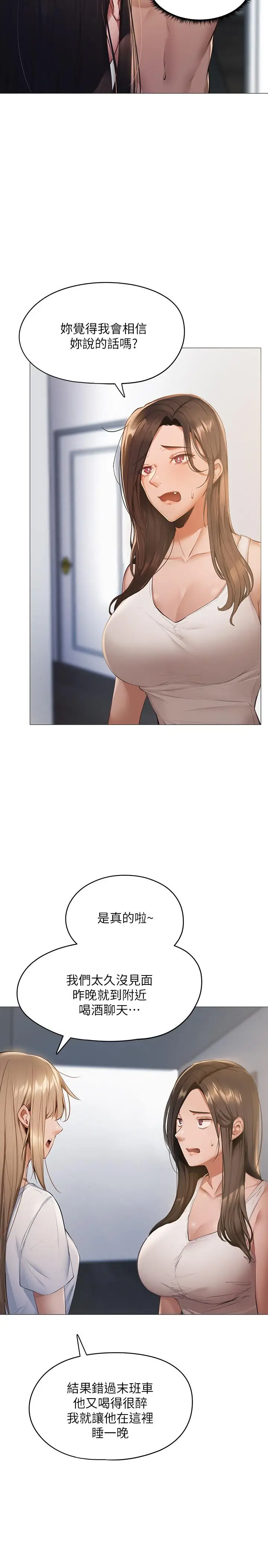 漫画《还有空房吗》第2话第9张图