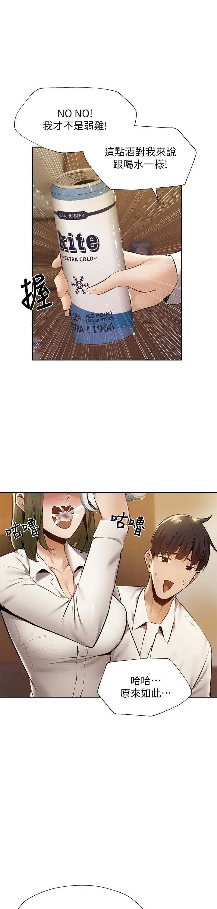 漫画《还有空房吗》第58话第15张图