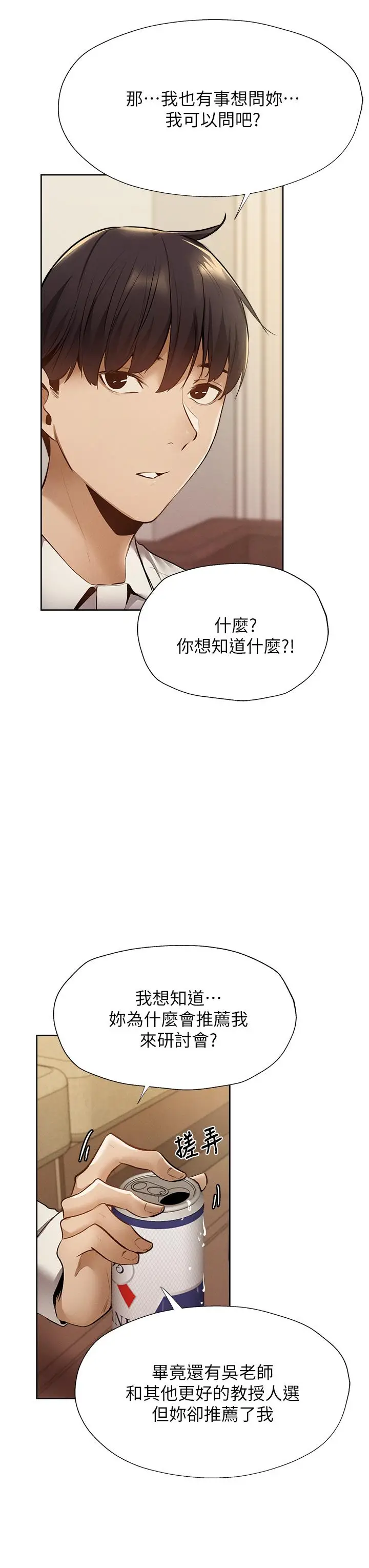漫画《还有空房吗》第58话第17张图