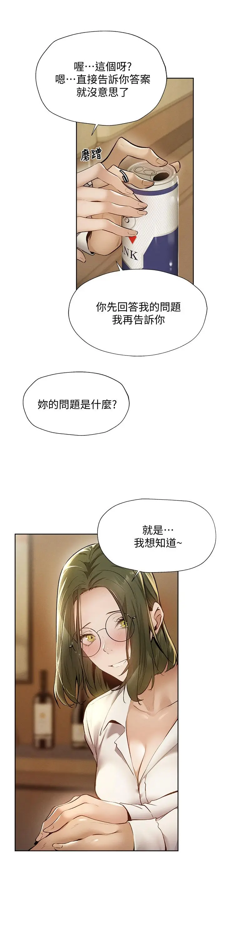 漫画《还有空房吗》第58话第19张图