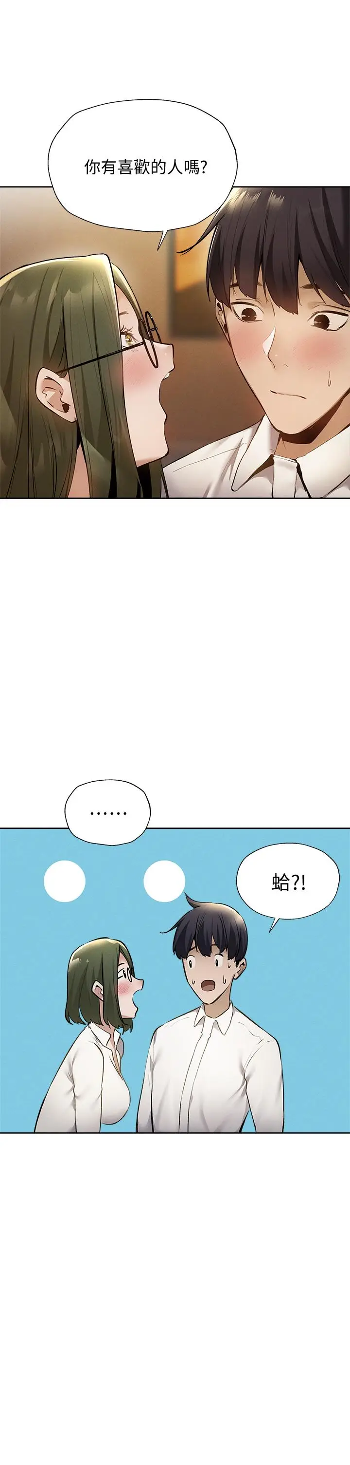 漫画《还有空房吗》第58话第20张图
