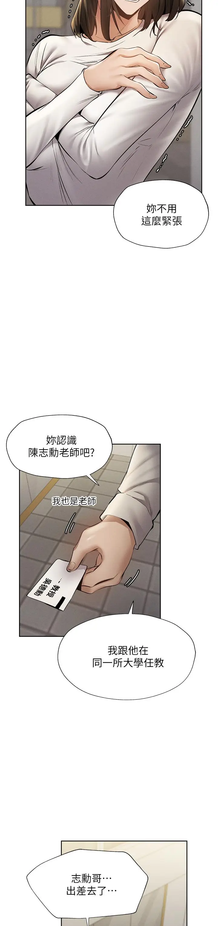 漫画《还有空房吗》第58话第25张图