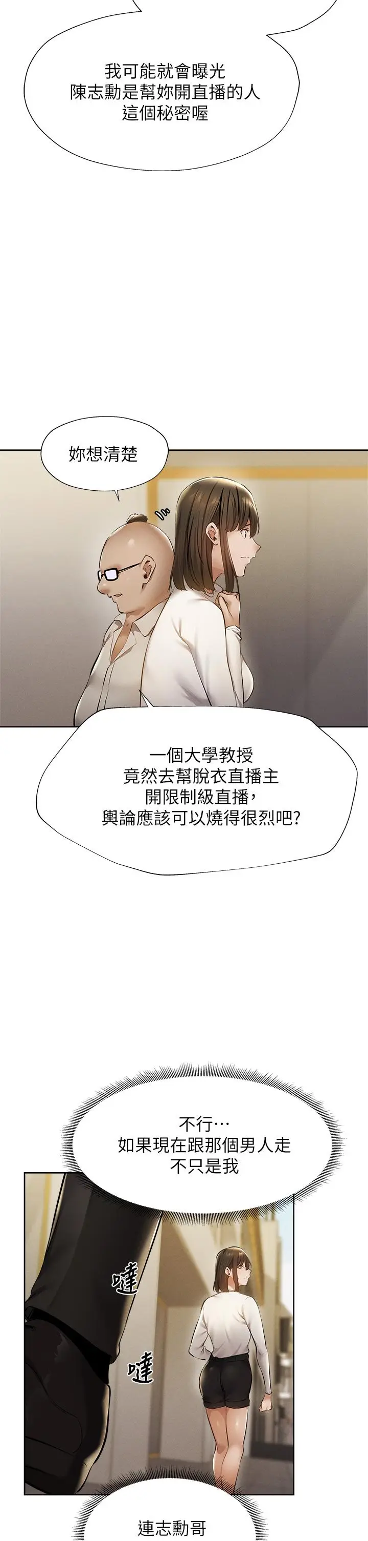 漫画《还有空房吗》第58话第28张图
