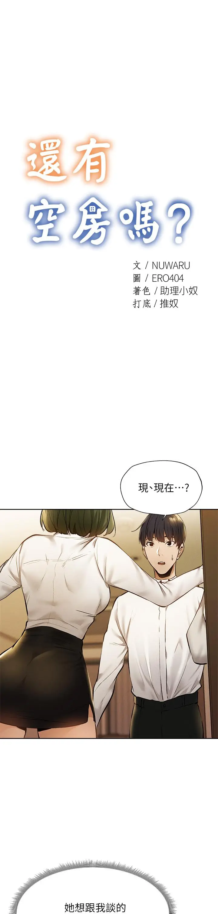 漫画《还有空房吗》第58话第3张图