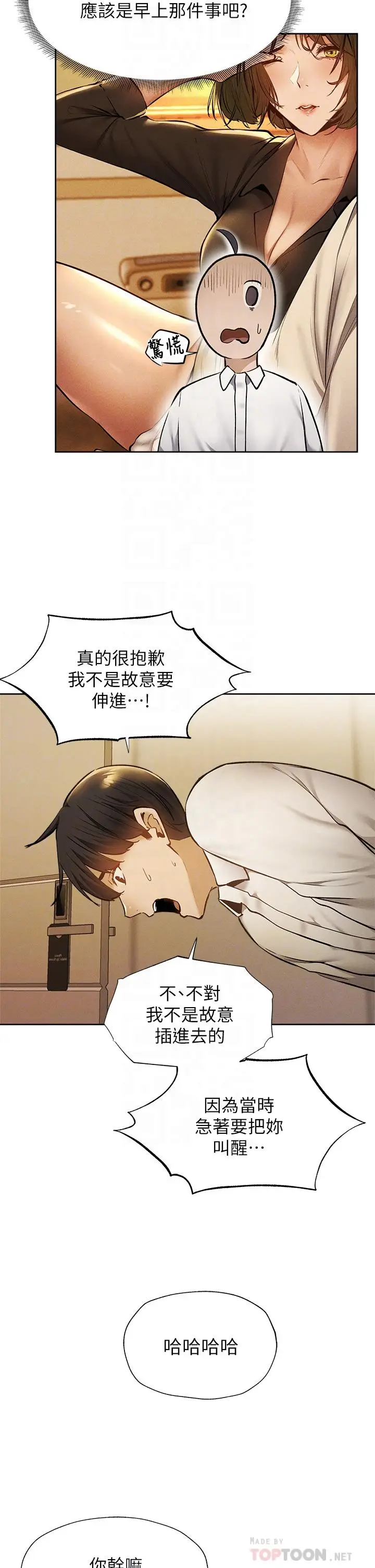 漫画《还有空房吗》第58话第4张图