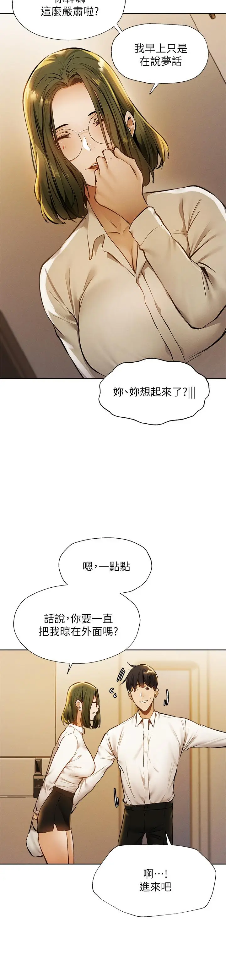 漫画《还有空房吗》第58话第5张图