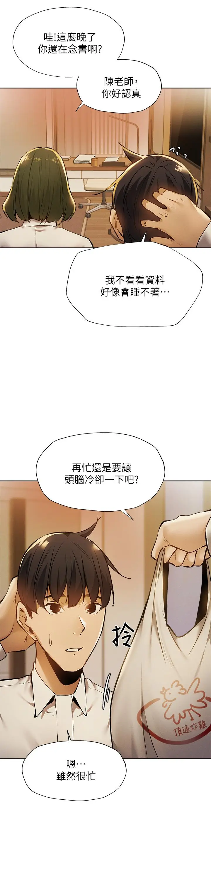 漫画《还有空房吗》第58话第7张图