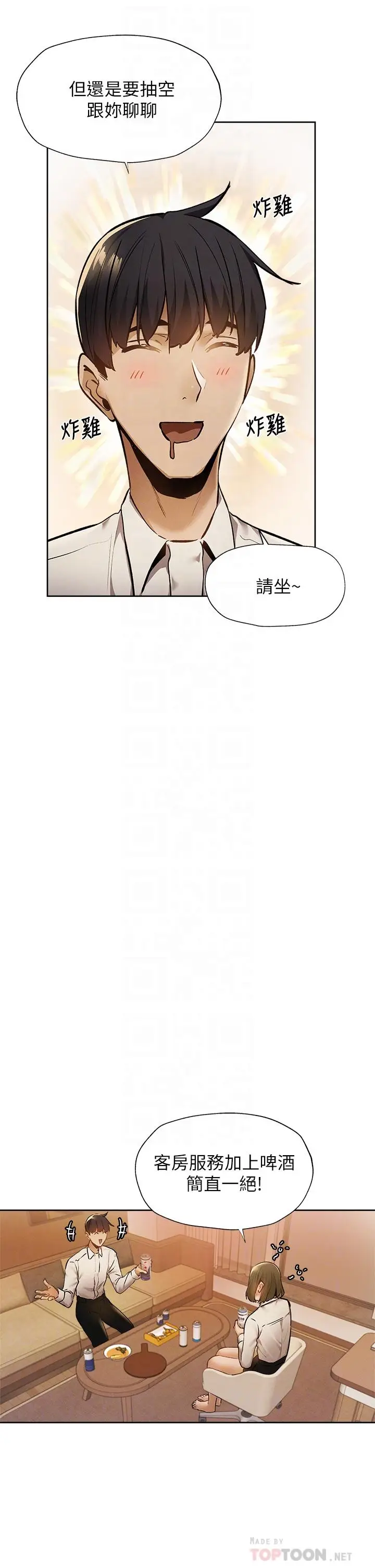 漫画《还有空房吗》第58话第8张图