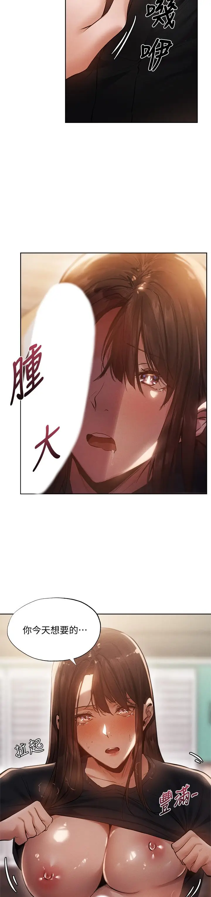 漫画《还有空房吗》第64话第13张图