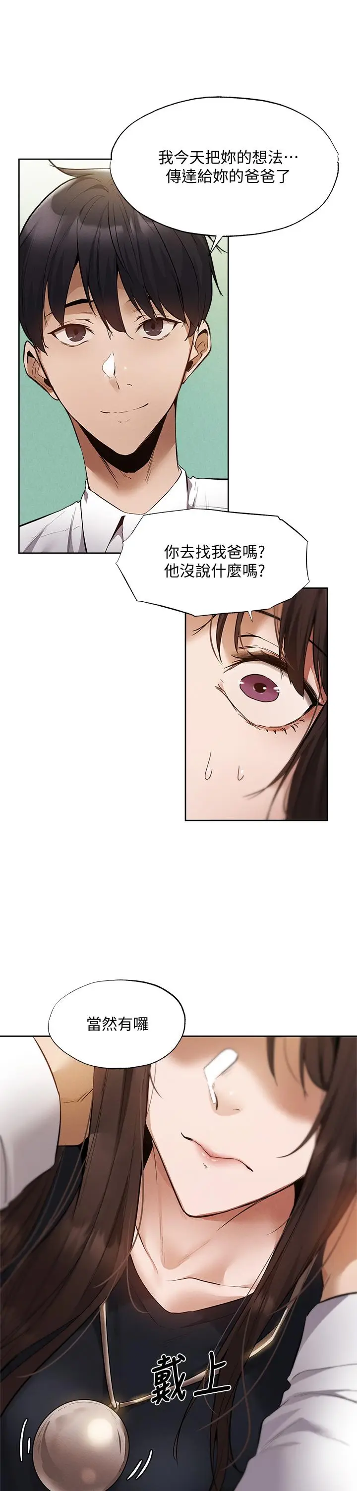 漫画《还有空房吗》第64话第2张图