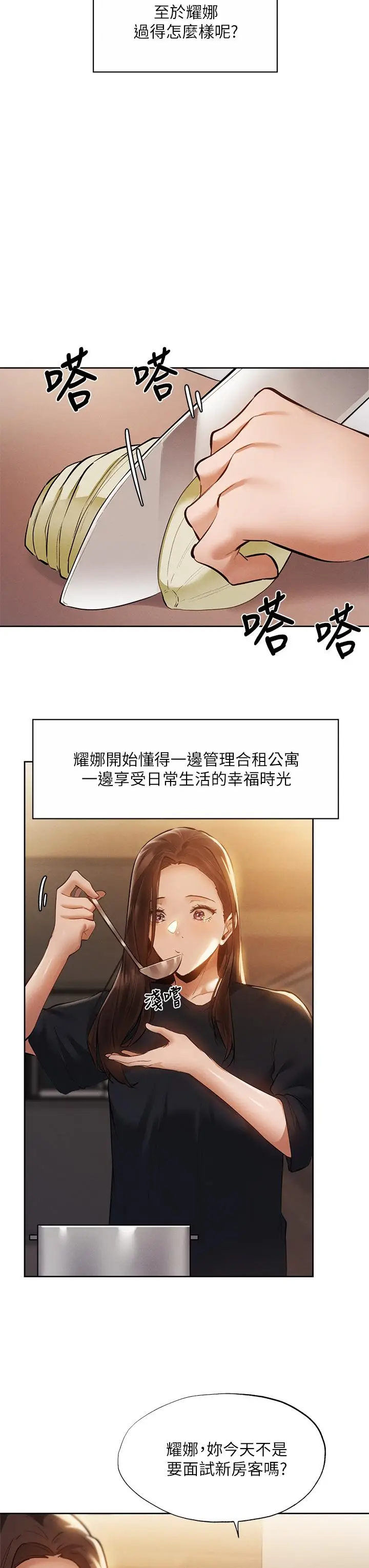 漫画《还有空房吗》第64话第38张图