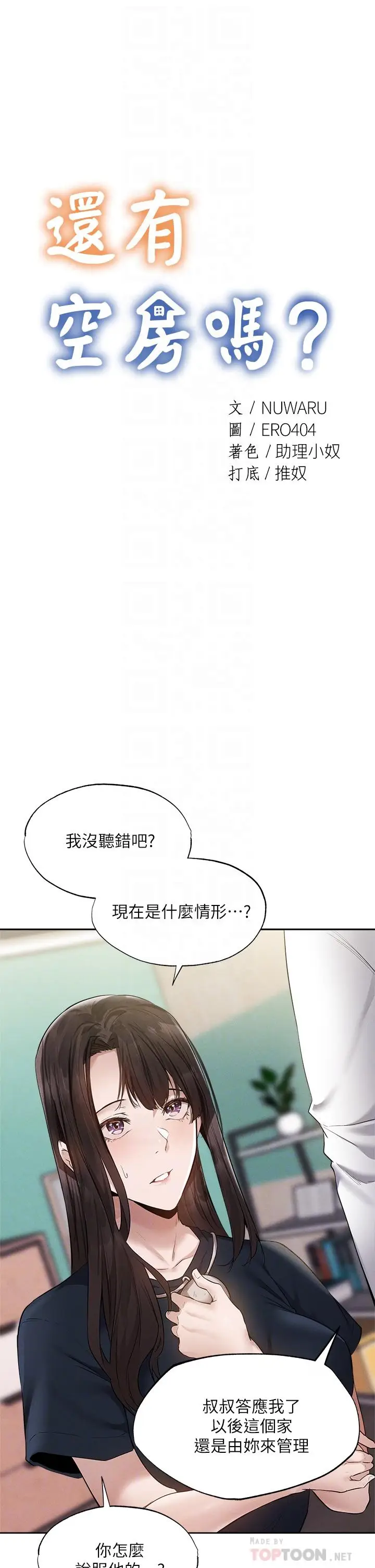 漫画《还有空房吗》第64话第4张图