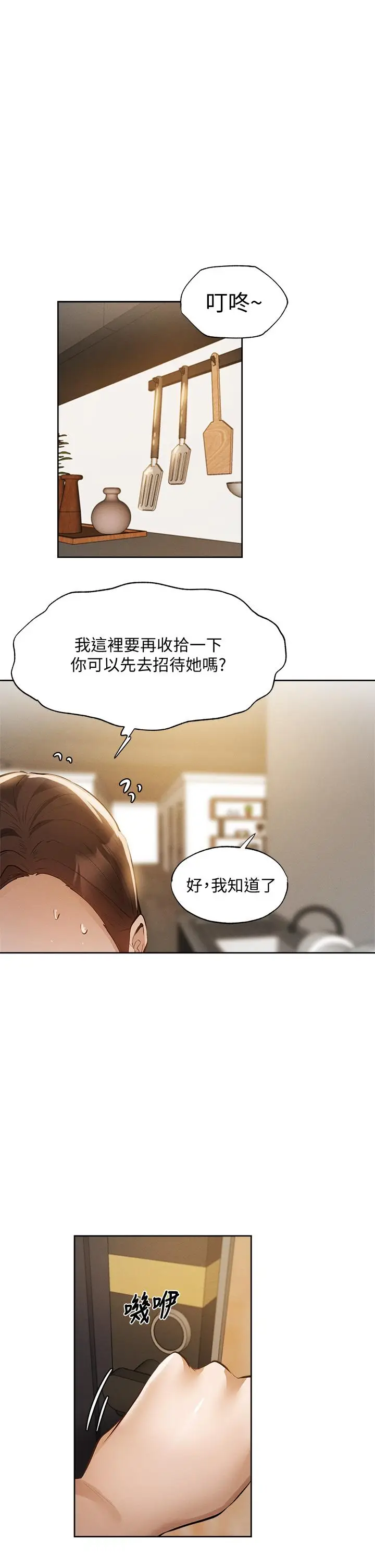 漫画《还有空房吗》第64话第40张图