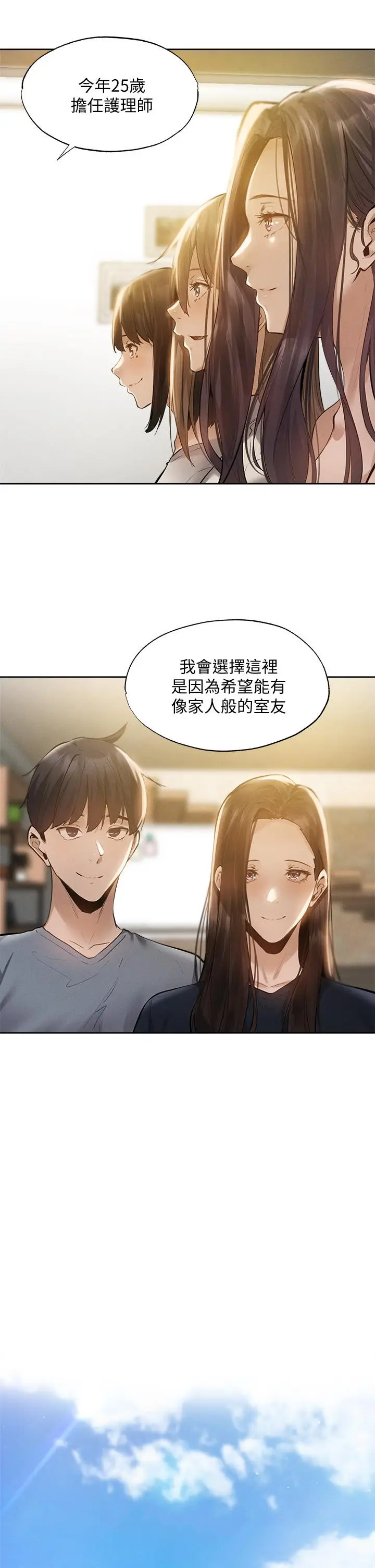 漫画《还有空房吗》第64话第44张图