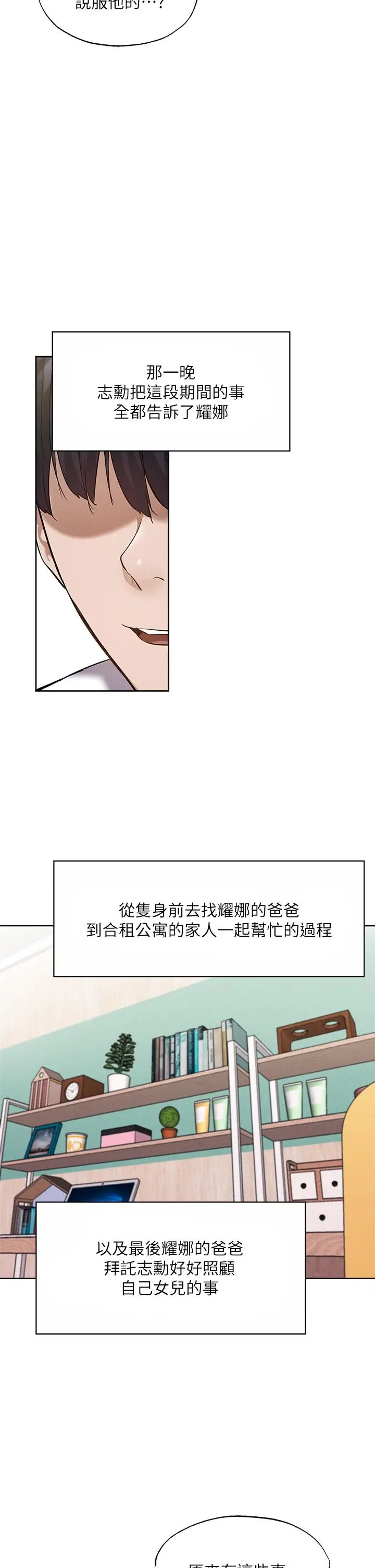 漫画《还有空房吗》第64话第5张图