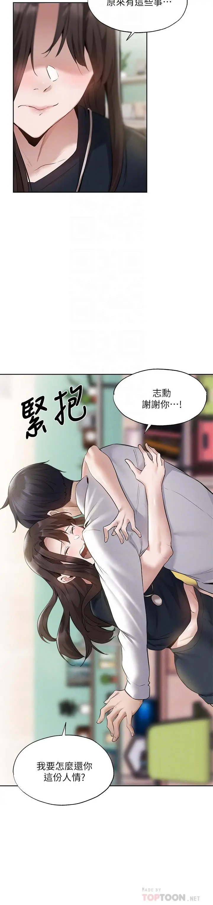 漫画《还有空房吗》第64话第6张图