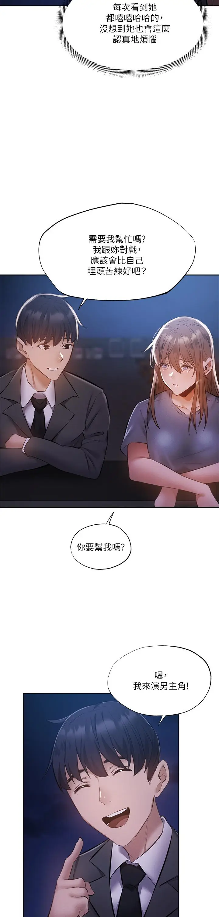 漫画《还有空房吗》第48话第21张图