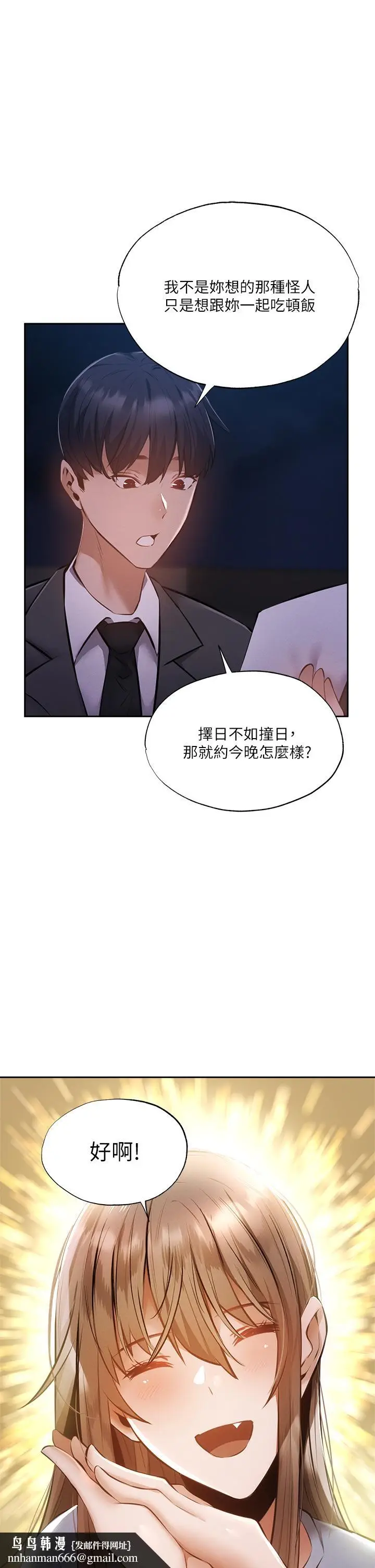 漫画《还有空房吗》第48话第24张图