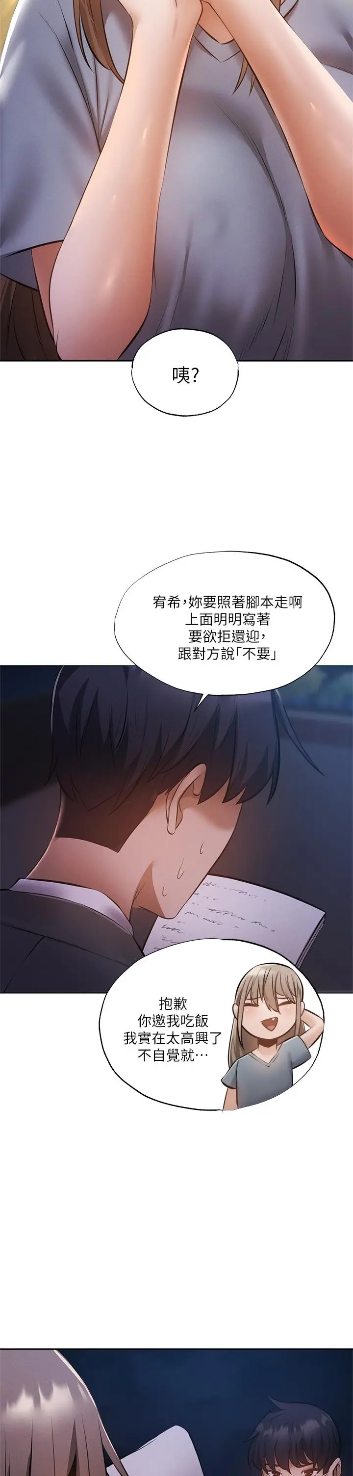 漫画《还有空房吗》第48话第25张图