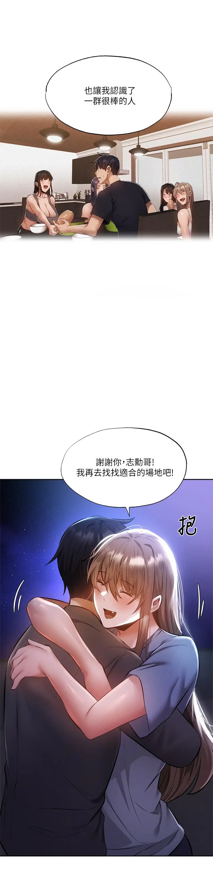 漫画《还有空房吗》第48话第31张图