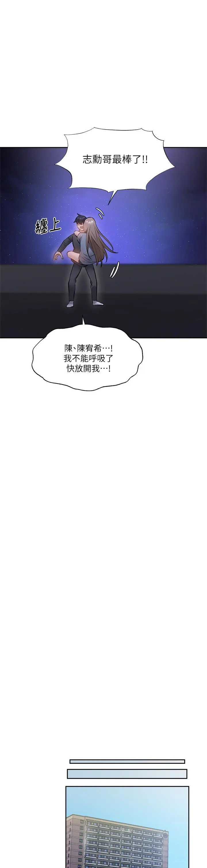 漫画《还有空房吗》第48话第32张图