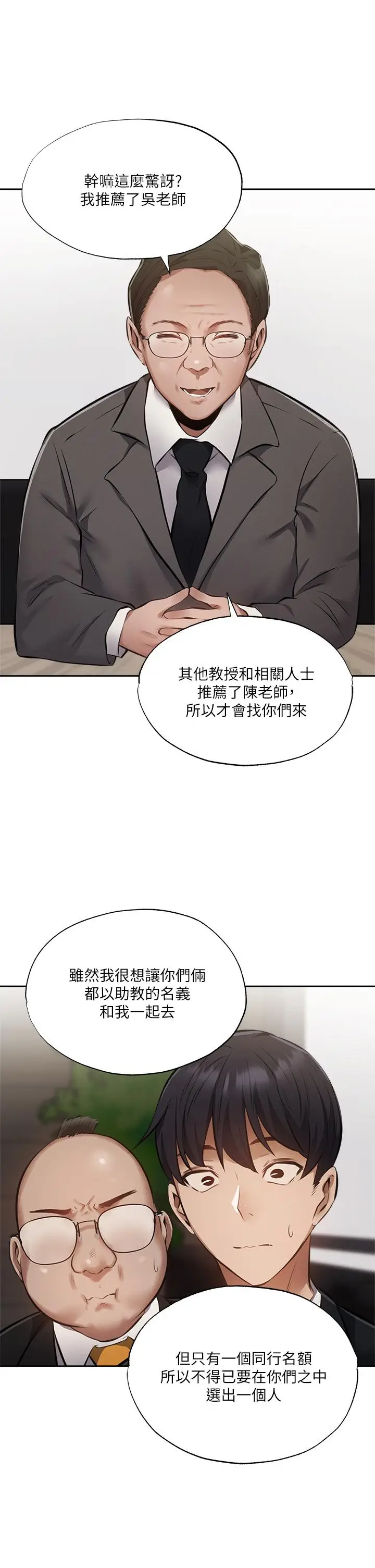 漫画《还有空房吗》第48话第39张图