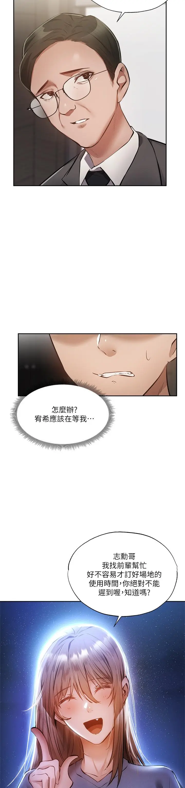漫画《还有空房吗》第48话第41张图