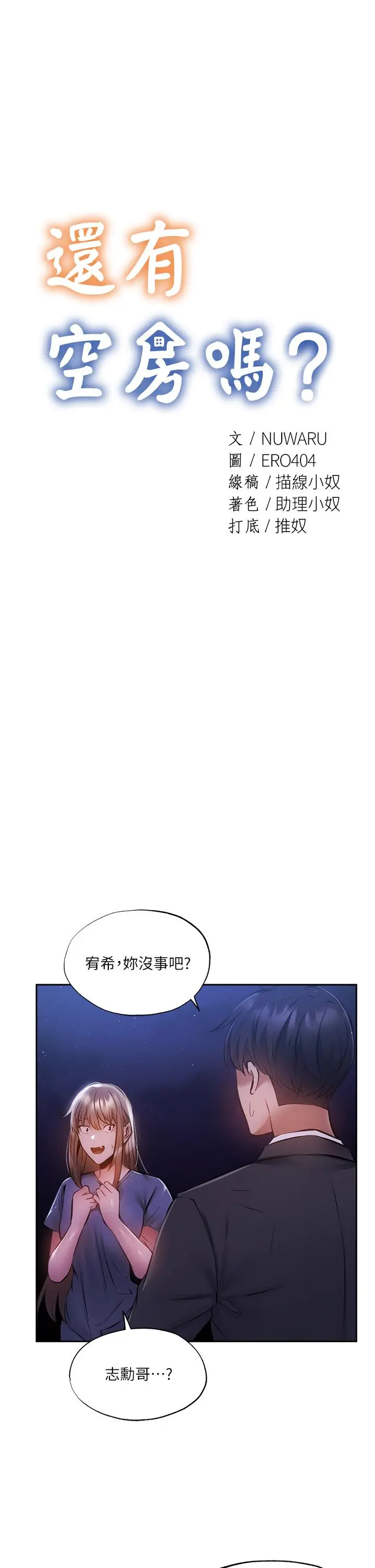 漫画《还有空房吗》第48话第5张图